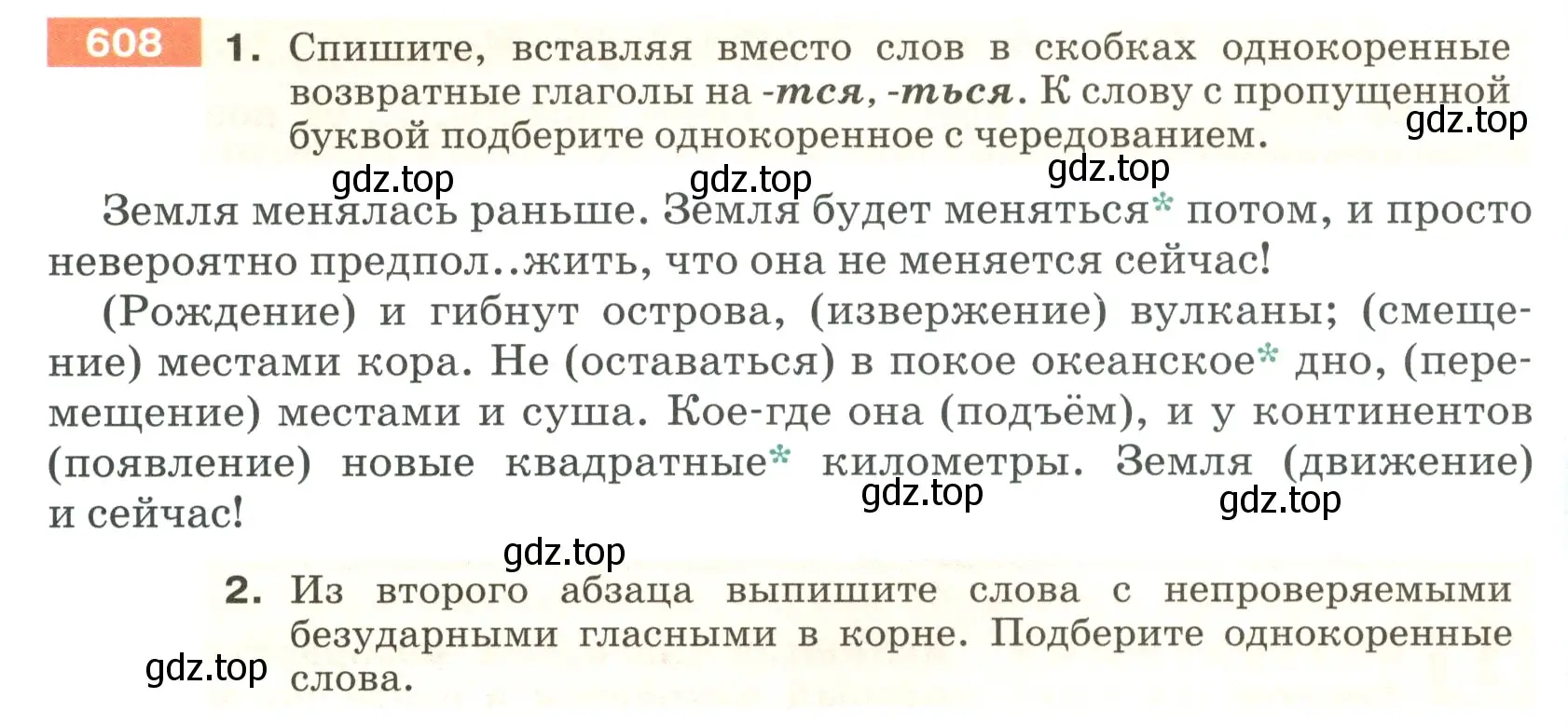 Условие номер 608 (страница 78) гдз по русскому языку 5 класс Разумовская, Львова, учебник 2 часть