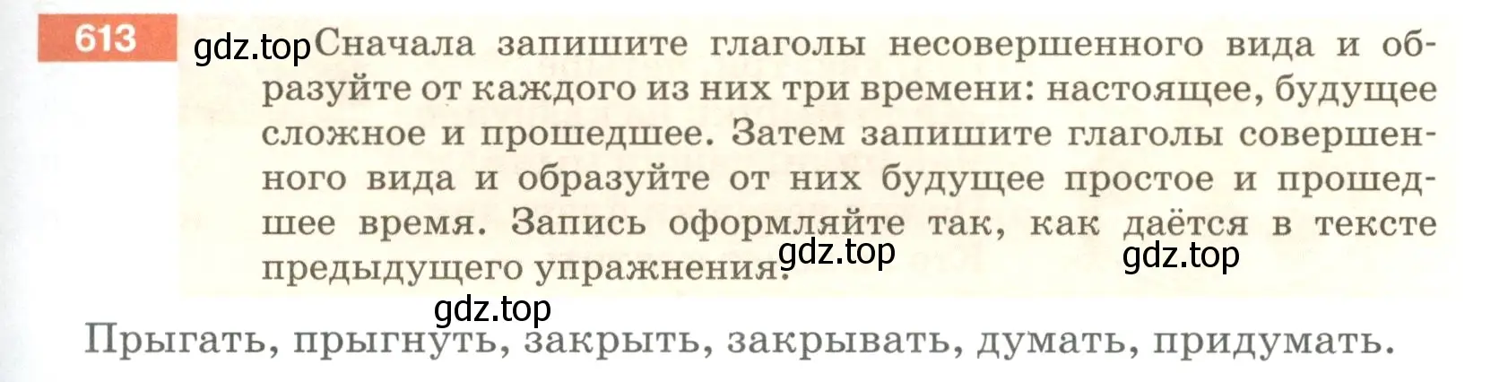 Условие номер 613 (страница 81) гдз по русскому языку 5 класс Разумовская, Львова, учебник 2 часть