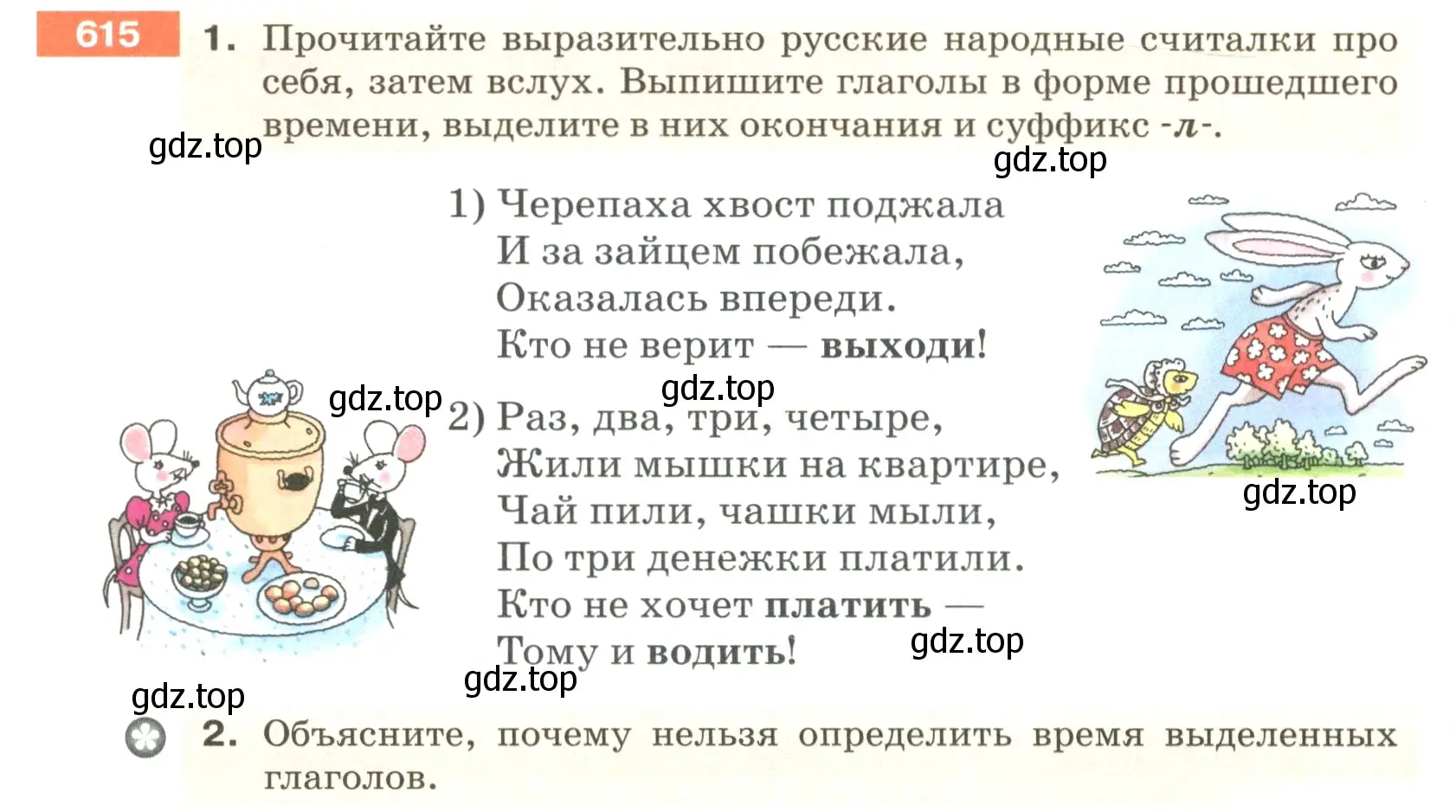 Условие номер 615 (страница 82) гдз по русскому языку 5 класс Разумовская, Львова, учебник 2 часть