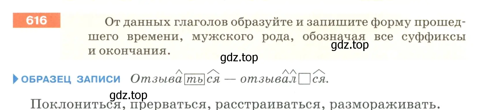 Условие номер 616 (страница 82) гдз по русскому языку 5 класс Разумовская, Львова, учебник 2 часть