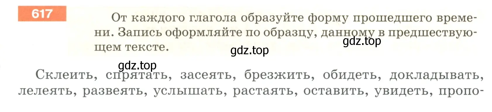 Условие номер 617 (страница 82) гдз по русскому языку 5 класс Разумовская, Львова, учебник 2 часть