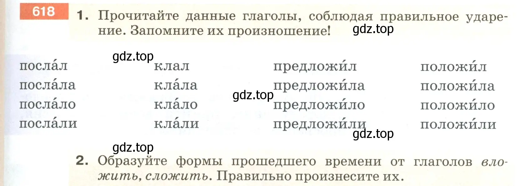 Условие номер 618 (страница 83) гдз по русскому языку 5 класс Разумовская, Львова, учебник 2 часть