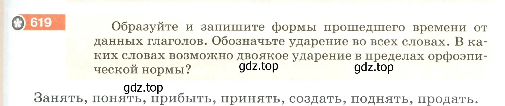 Условие номер 619 (страница 83) гдз по русскому языку 5 класс Разумовская, Львова, учебник 2 часть