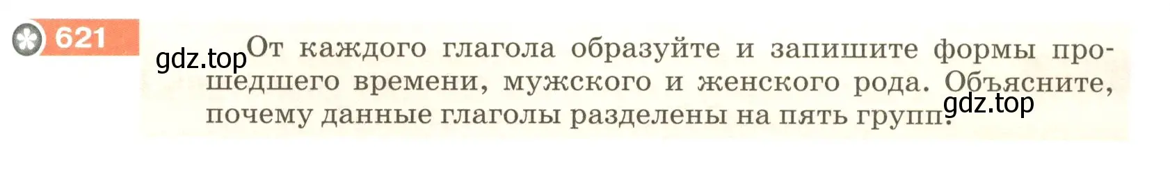 Условие номер 621 (страница 83) гдз по русскому языку 5 класс Разумовская, Львова, учебник 2 часть