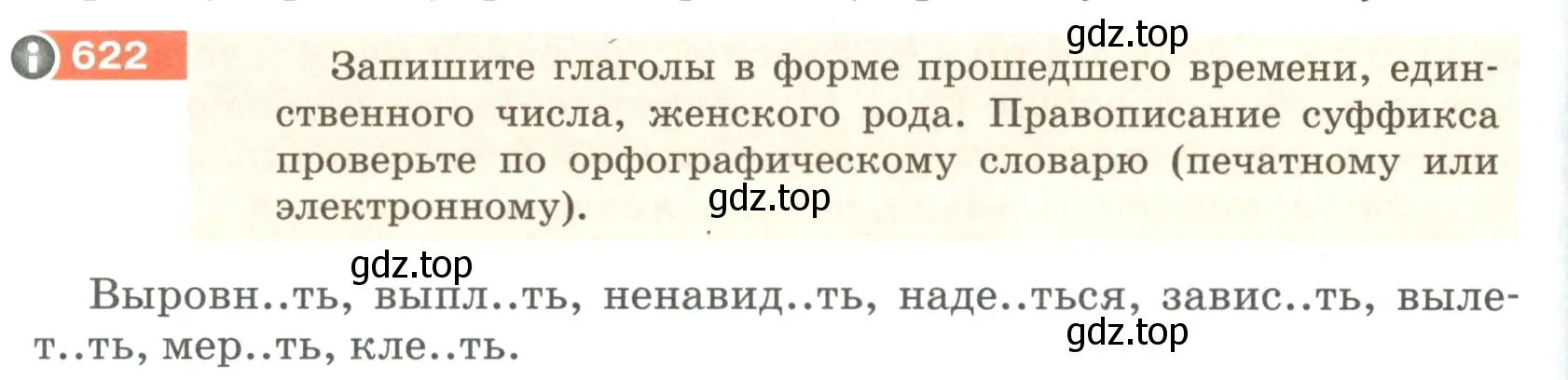 Условие номер 622 (страница 84) гдз по русскому языку 5 класс Разумовская, Львова, учебник 2 часть