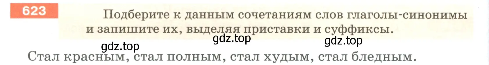 Условие номер 623 (страница 84) гдз по русскому языку 5 класс Разумовская, Львова, учебник 2 часть