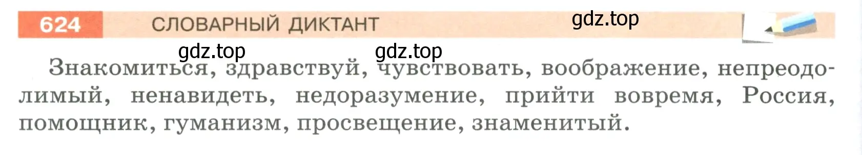 Условие номер 624 (страница 84) гдз по русскому языку 5 класс Разумовская, Львова, учебник 2 часть