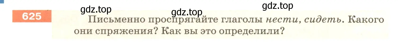 Условие номер 625 (страница 84) гдз по русскому языку 5 класс Разумовская, Львова, учебник 2 часть