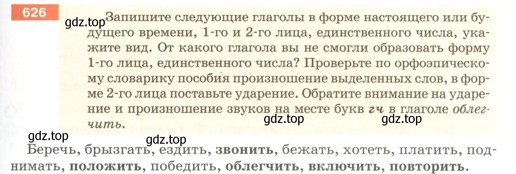 Условие номер 626 (страница 85) гдз по русскому языку 5 класс Разумовская, Львова, учебник 2 часть