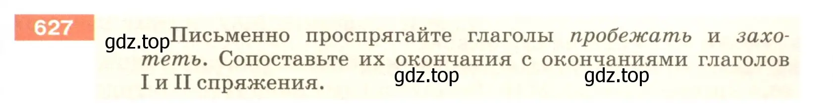 Условие номер 627 (страница 85) гдз по русскому языку 5 класс Разумовская, Львова, учебник 2 часть