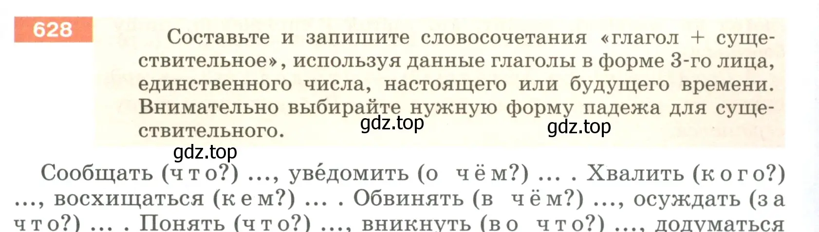 Условие номер 628 (страница 85) гдз по русскому языку 5 класс Разумовская, Львова, учебник 2 часть