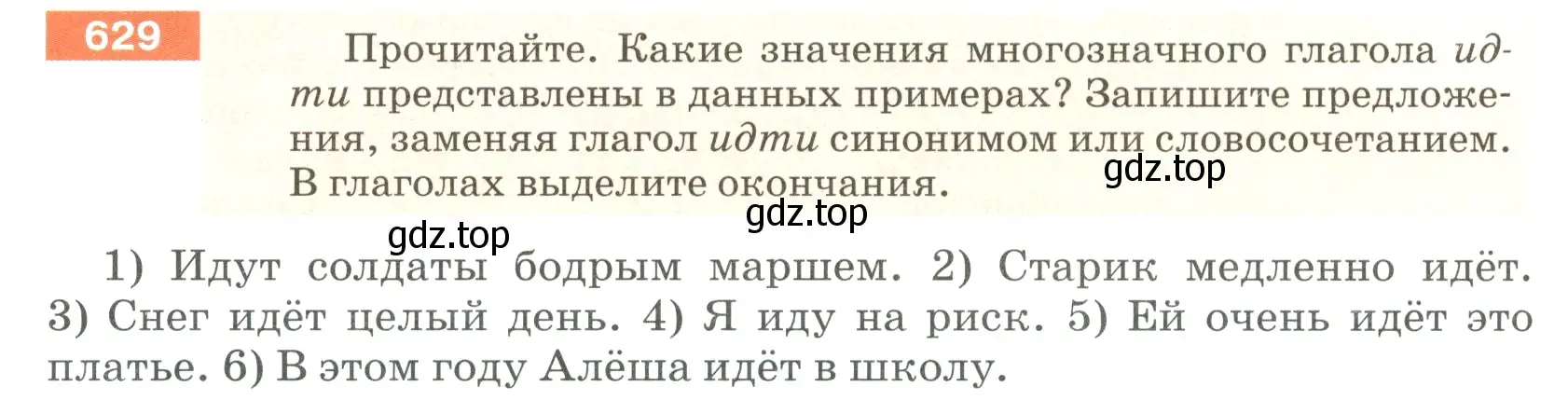 Условие номер 629 (страница 86) гдз по русскому языку 5 класс Разумовская, Львова, учебник 2 часть