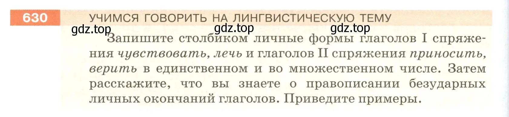 Условие номер 630 (страница 86) гдз по русскому языку 5 класс Разумовская, Львова, учебник 2 часть