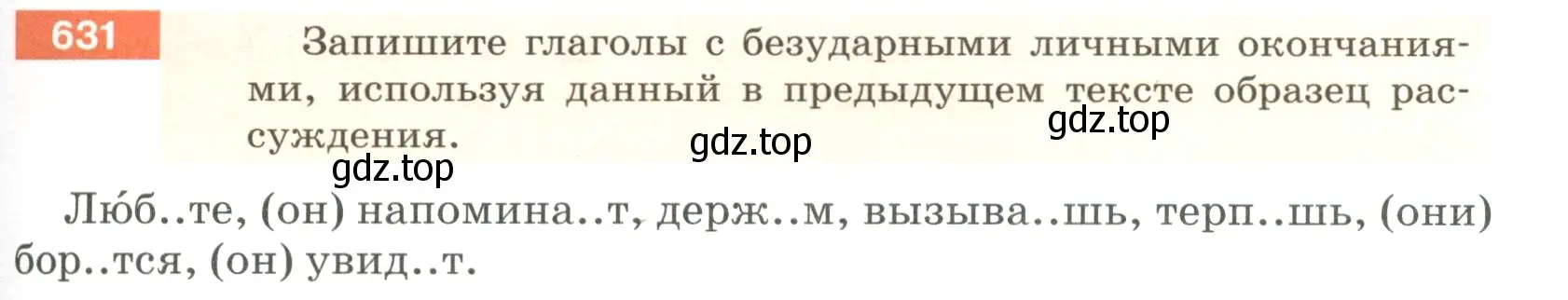 Условие номер 631 (страница 87) гдз по русскому языку 5 класс Разумовская, Львова, учебник 2 часть