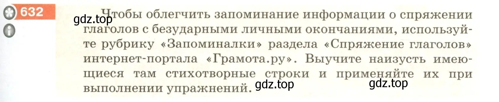 Условие номер 632 (страница 87) гдз по русскому языку 5 класс Разумовская, Львова, учебник 2 часть