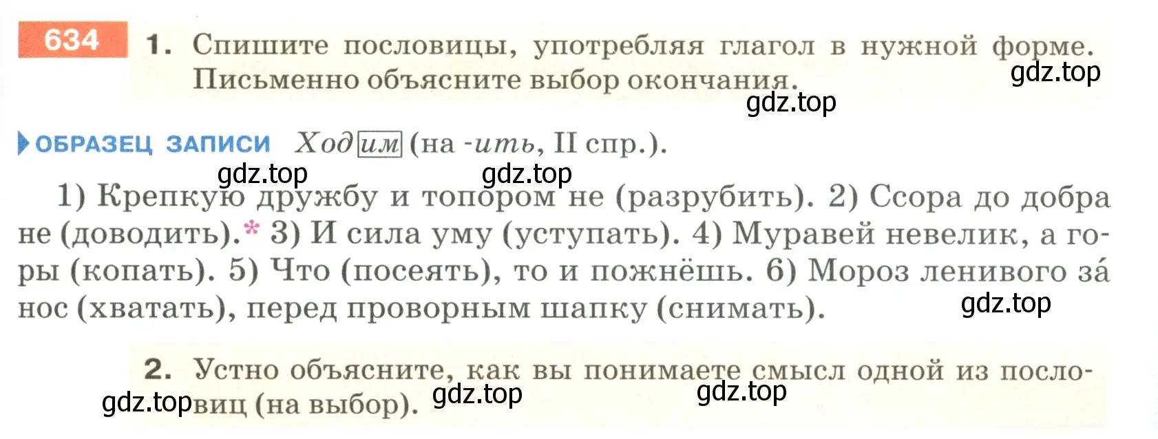 Условие номер 634 (страница 87) гдз по русскому языку 5 класс Разумовская, Львова, учебник 2 часть