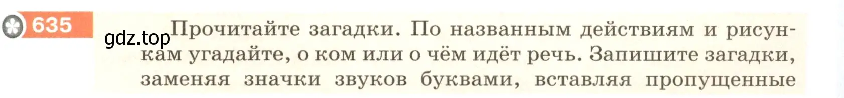 Условие номер 635 (страница 87) гдз по русскому языку 5 класс Разумовская, Львова, учебник 2 часть