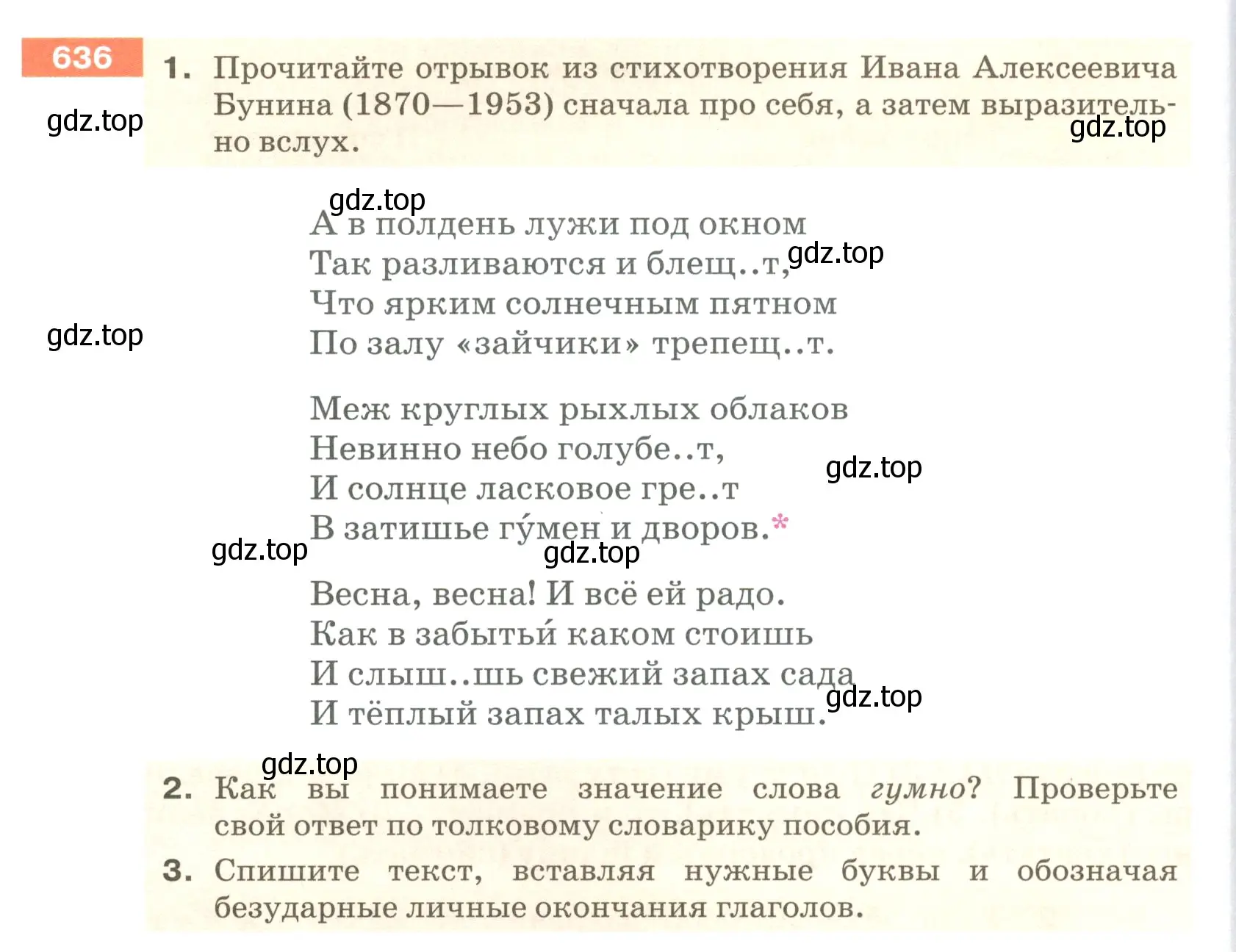 Условие номер 636 (страница 88) гдз по русскому языку 5 класс Разумовская, Львова, учебник 2 часть