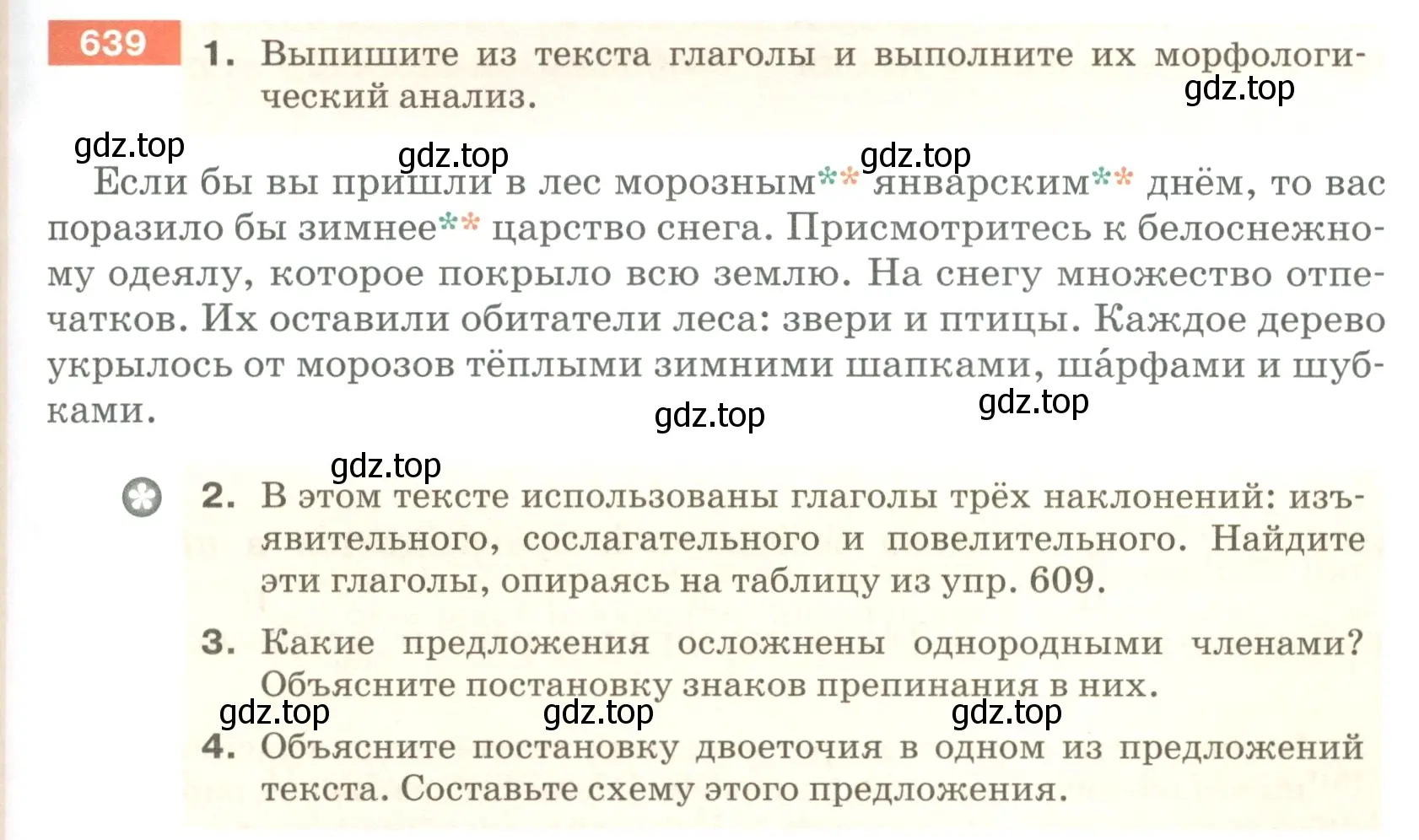 Условие номер 639 (страница 89) гдз по русскому языку 5 класс Разумовская, Львова, учебник 2 часть