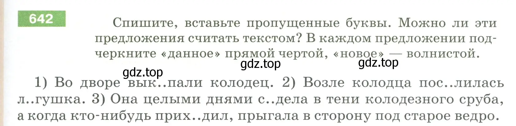 Условие номер 642 (страница 91) гдз по русскому языку 5 класс Разумовская, Львова, учебник 2 часть