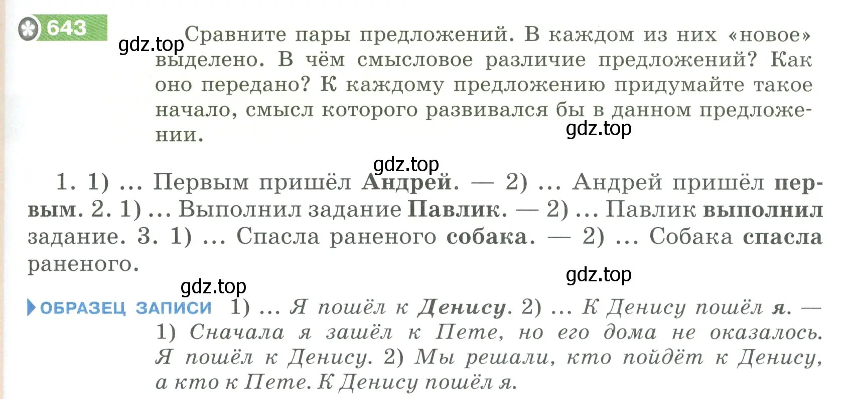 Условие номер 643 (страница 91) гдз по русскому языку 5 класс Разумовская, Львова, учебник 2 часть