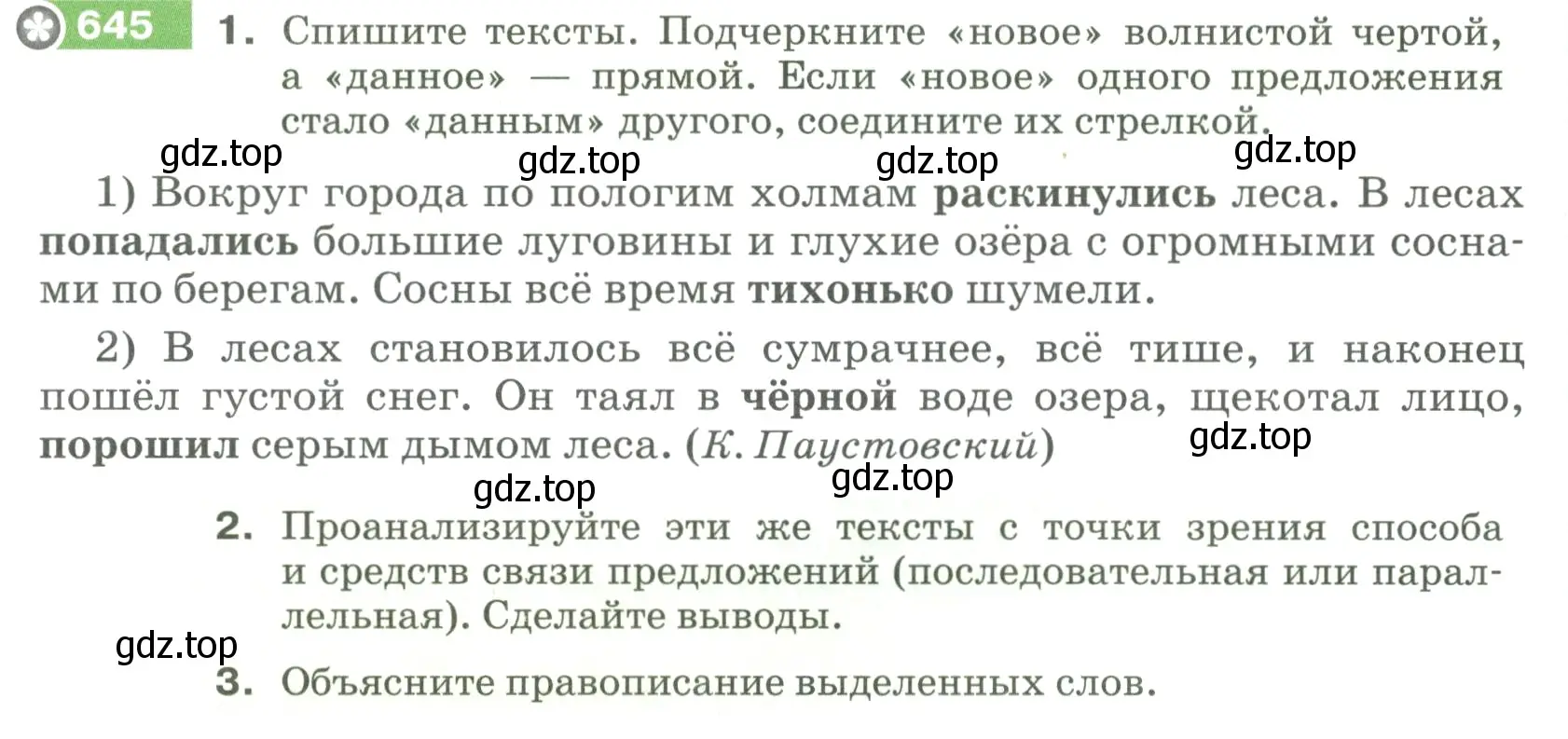 Условие номер 645 (страница 92) гдз по русскому языку 5 класс Разумовская, Львова, учебник 2 часть