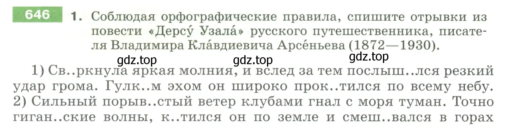 Условие номер 646 (страница 92) гдз по русскому языку 5 класс Разумовская, Львова, учебник 2 часть