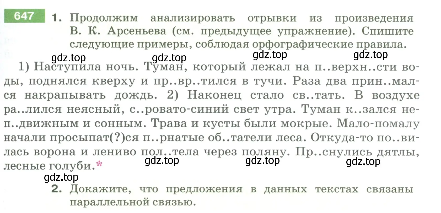 Условие номер 647 (страница 93) гдз по русскому языку 5 класс Разумовская, Львова, учебник 2 часть