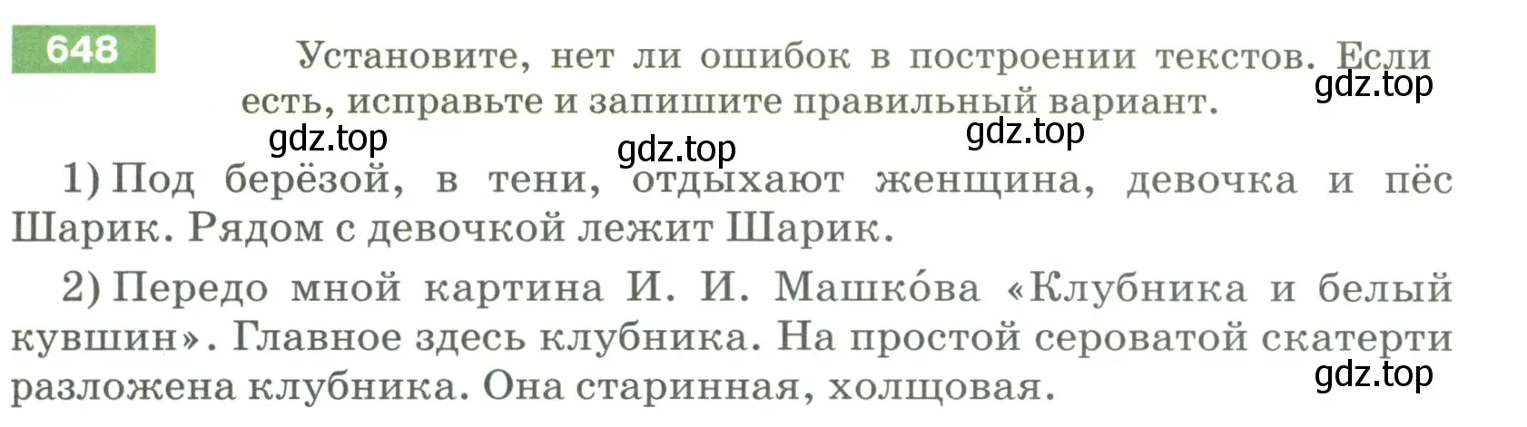 Условие номер 648 (страница 93) гдз по русскому языку 5 класс Разумовская, Львова, учебник 2 часть