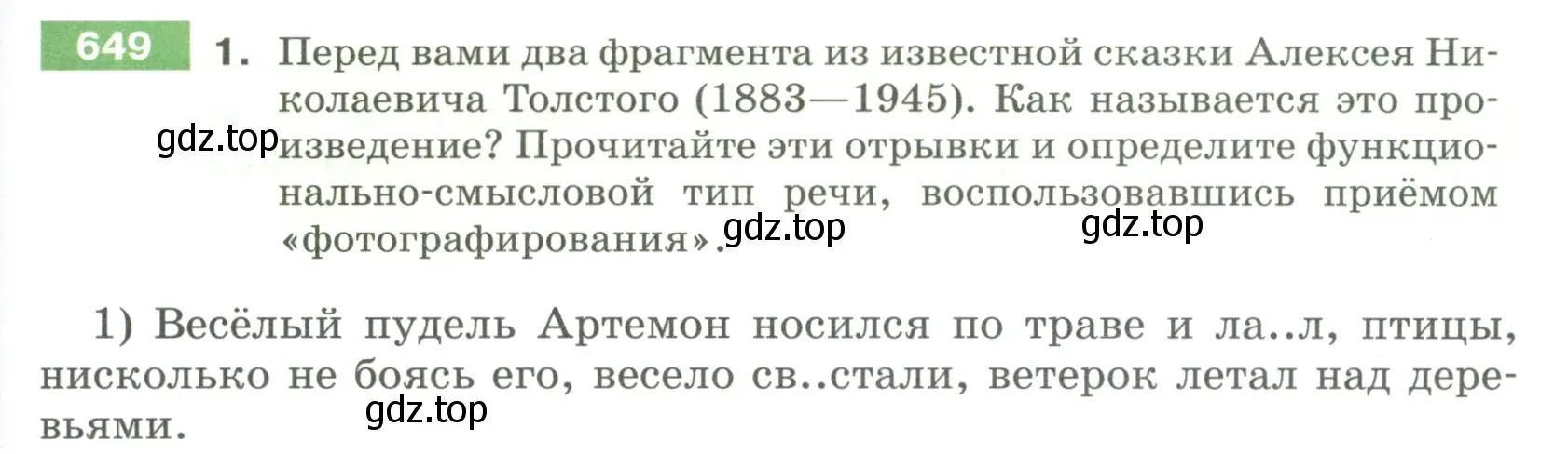 Условие номер 649 (страница 93) гдз по русскому языку 5 класс Разумовская, Львова, учебник 2 часть