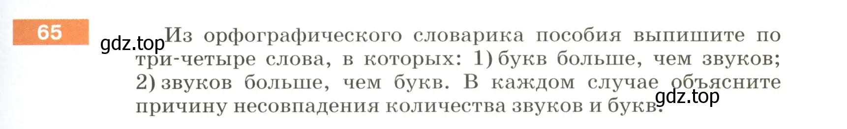 Условие номер 65 (страница 31) гдз по русскому языку 5 класс Разумовская, Львова, учебник 1 часть