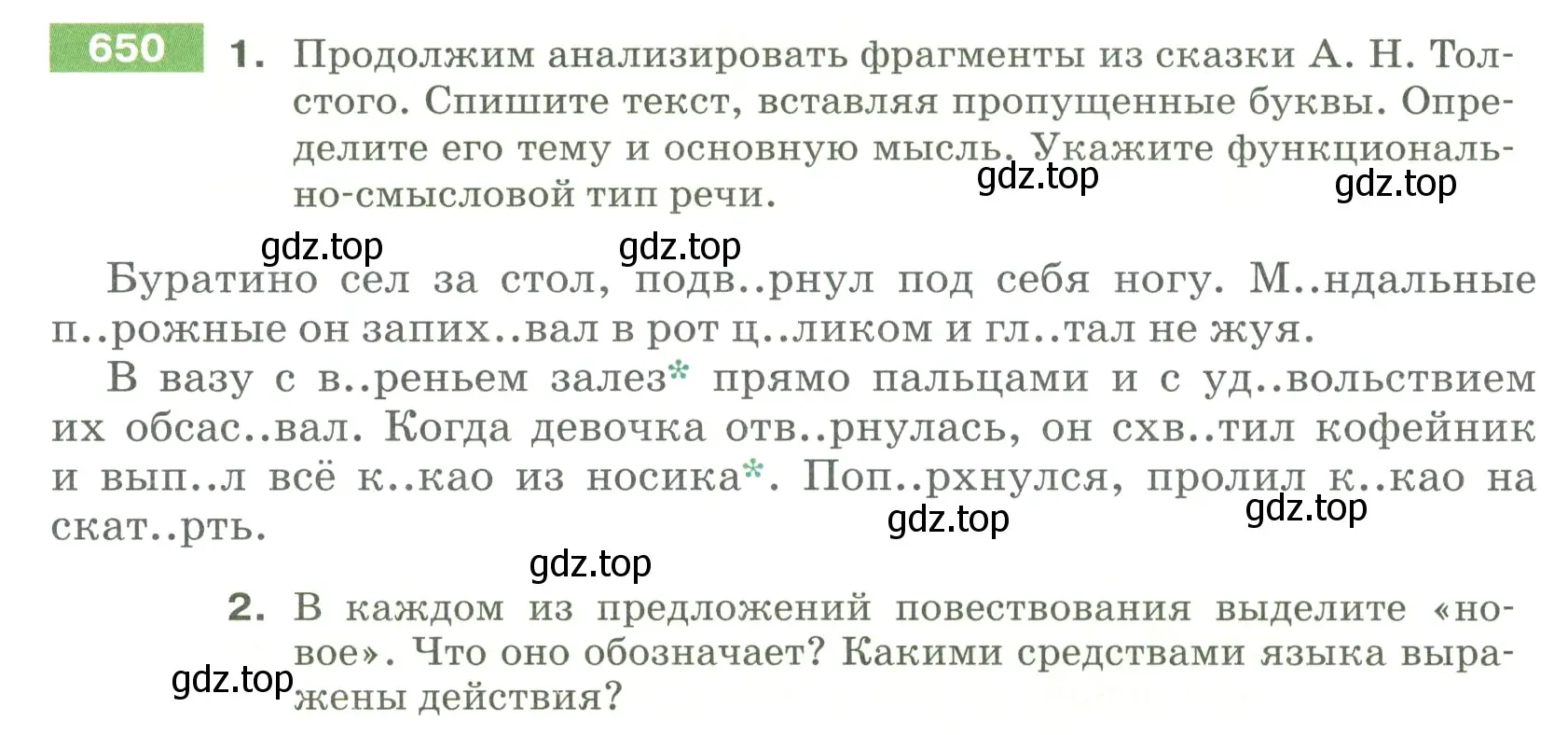 Условие номер 650 (страница 94) гдз по русскому языку 5 класс Разумовская, Львова, учебник 2 часть