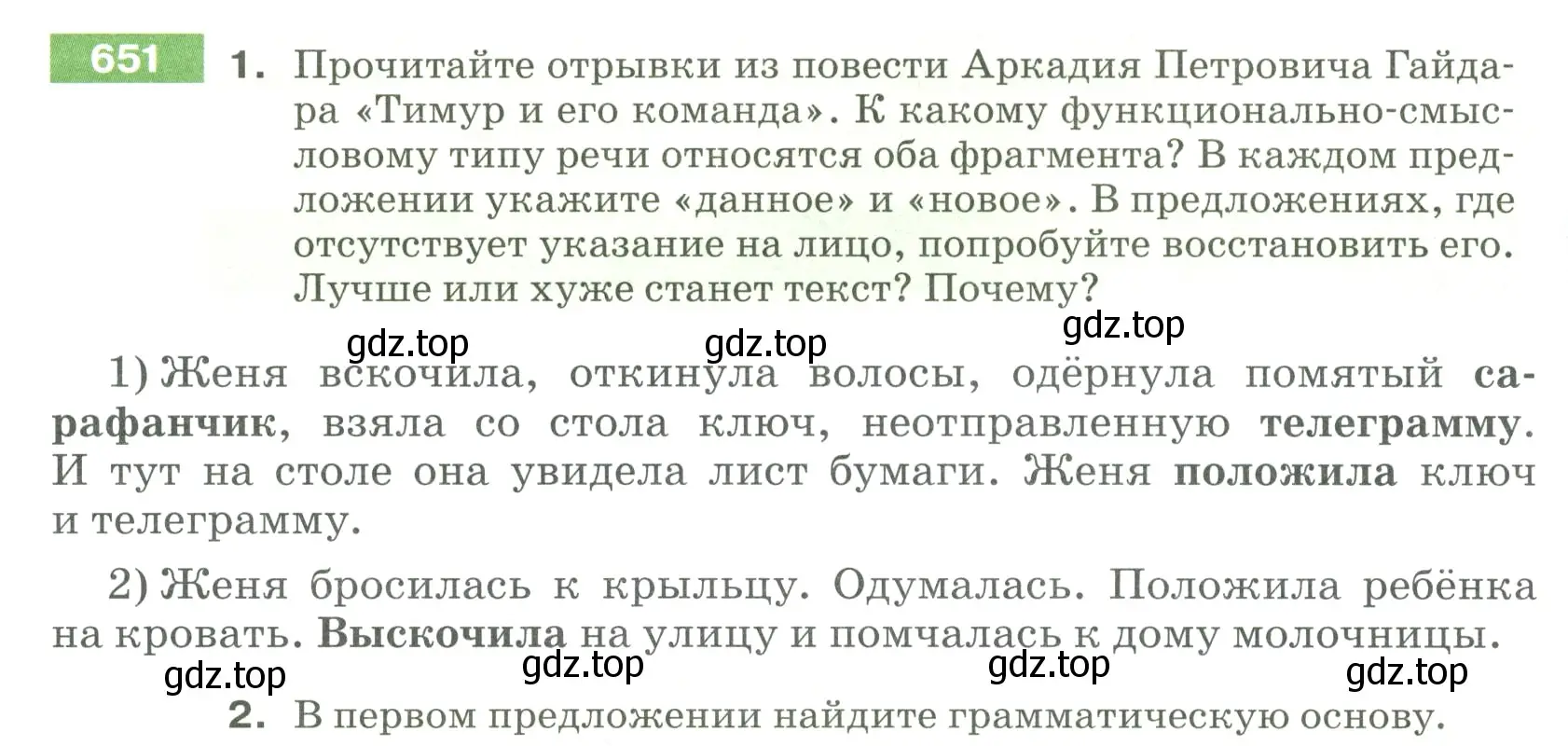 Условие номер 651 (страница 94) гдз по русскому языку 5 класс Разумовская, Львова, учебник 2 часть