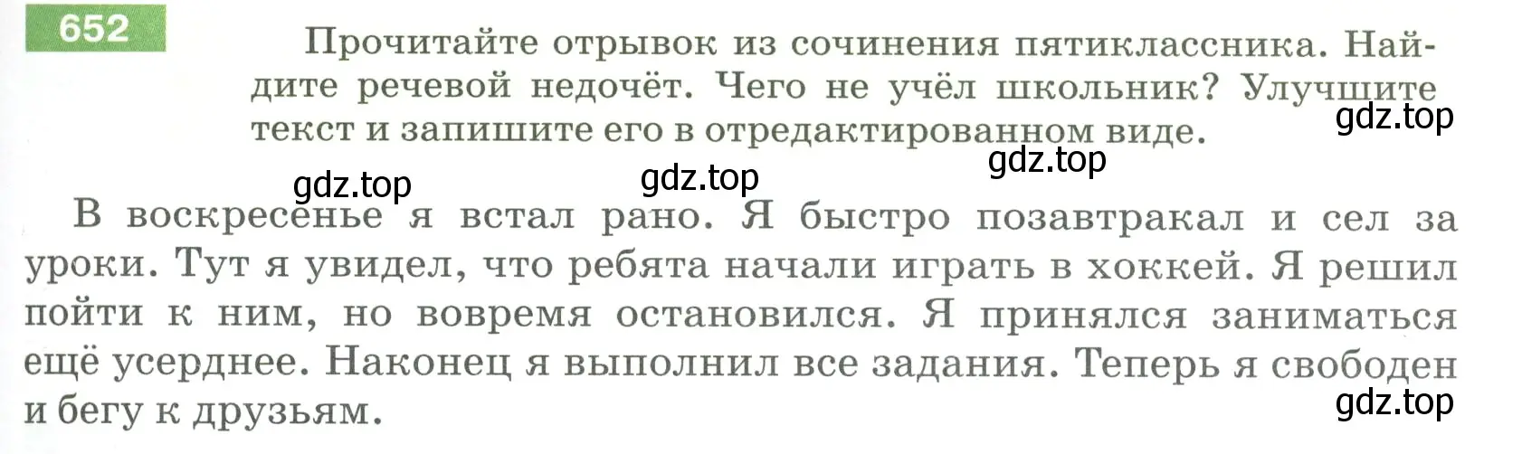Условие номер 652 (страница 95) гдз по русскому языку 5 класс Разумовская, Львова, учебник 2 часть