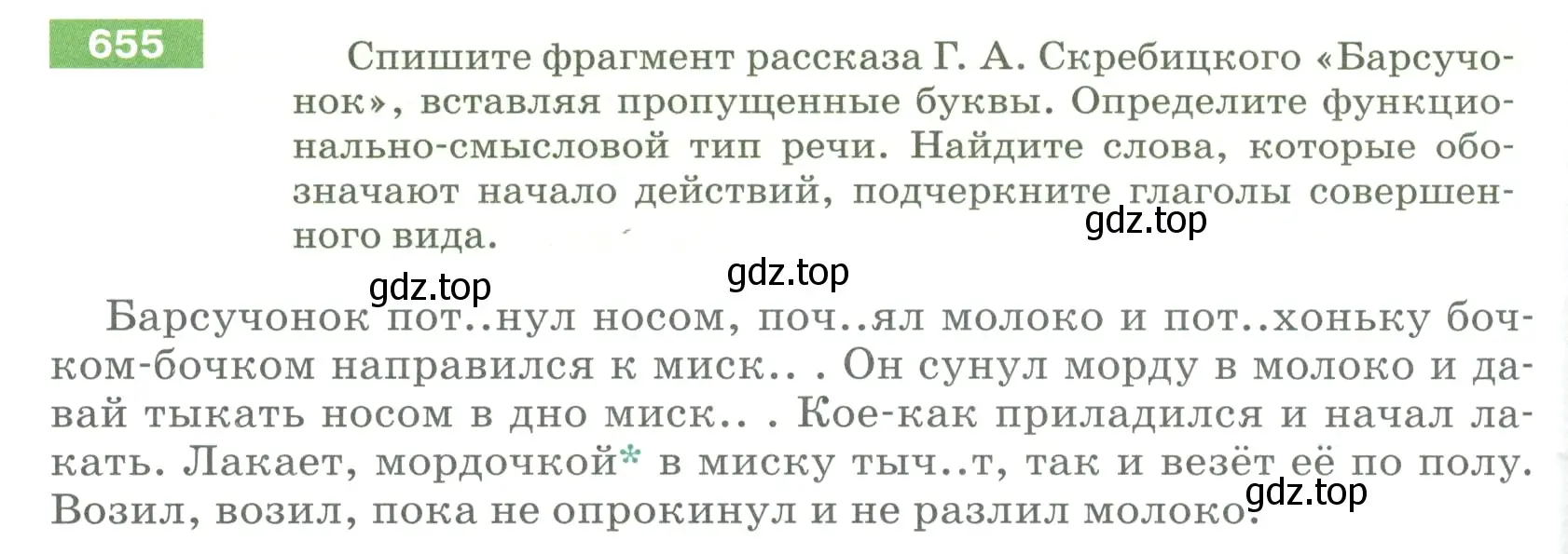 Условие номер 655 (страница 96) гдз по русскому языку 5 класс Разумовская, Львова, учебник 2 часть