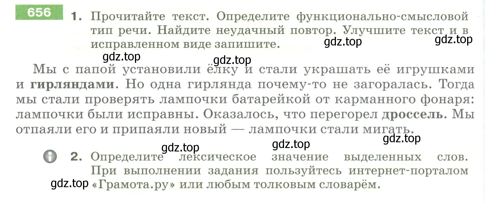 Условие номер 656 (страница 96) гдз по русскому языку 5 класс Разумовская, Львова, учебник 2 часть