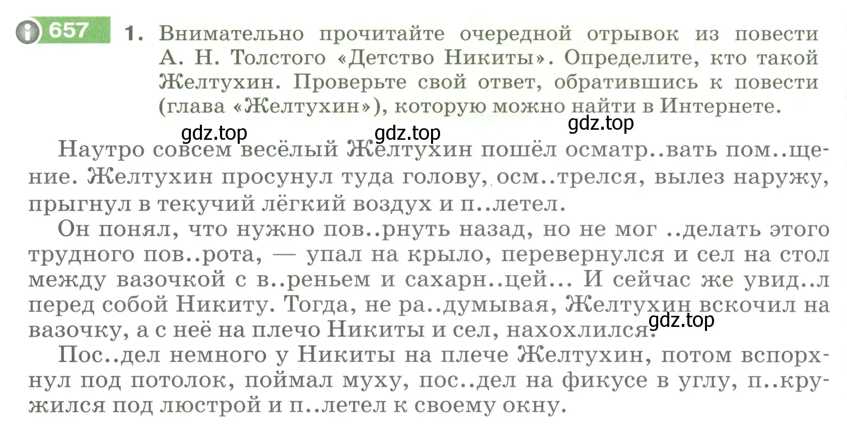 Условие номер 657 (страница 96) гдз по русскому языку 5 класс Разумовская, Львова, учебник 2 часть