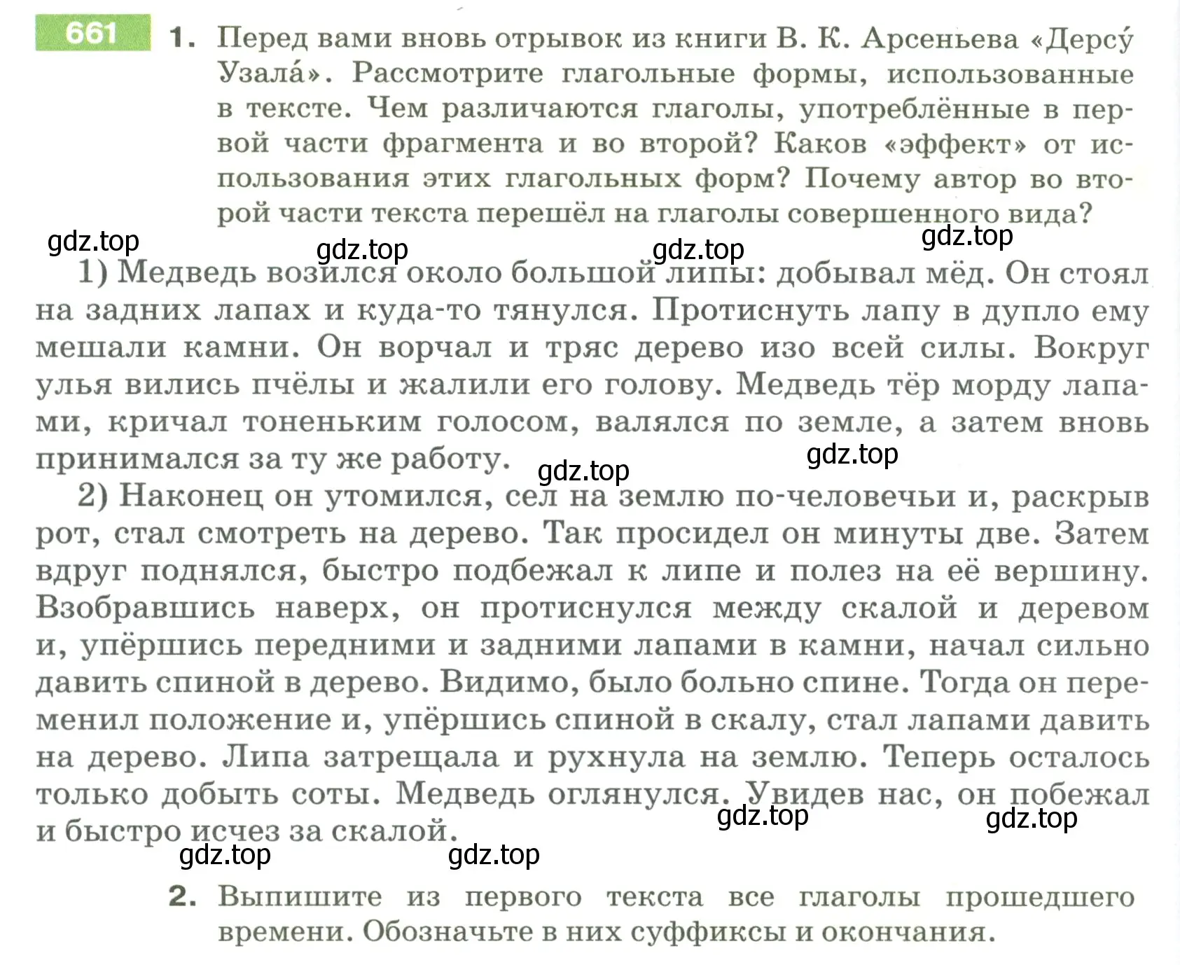 Условие номер 661 (страница 98) гдз по русскому языку 5 класс Разумовская, Львова, учебник 2 часть