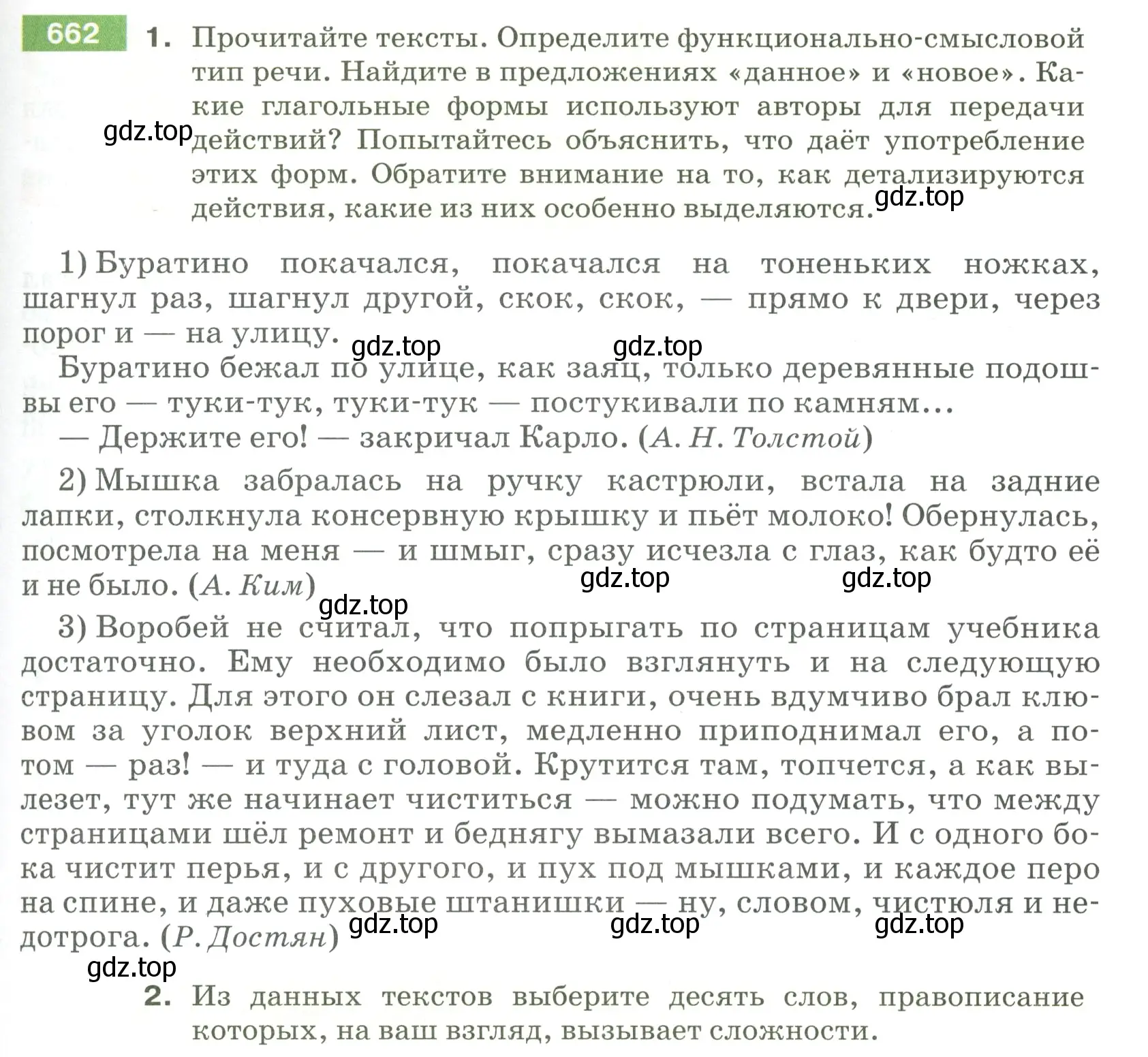 Условие номер 662 (страница 99) гдз по русскому языку 5 класс Разумовская, Львова, учебник 2 часть