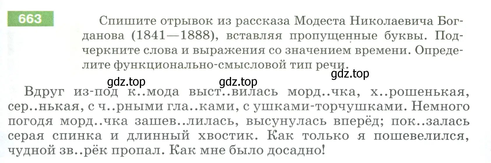 Условие номер 663 (страница 99) гдз по русскому языку 5 класс Разумовская, Львова, учебник 2 часть