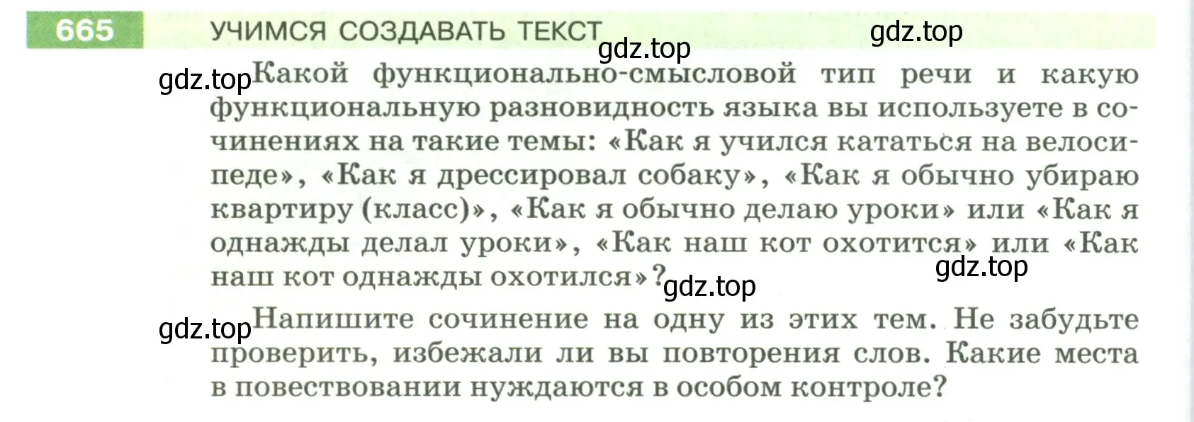 Условие номер 665 (страница 100) гдз по русскому языку 5 класс Разумовская, Львова, учебник 2 часть