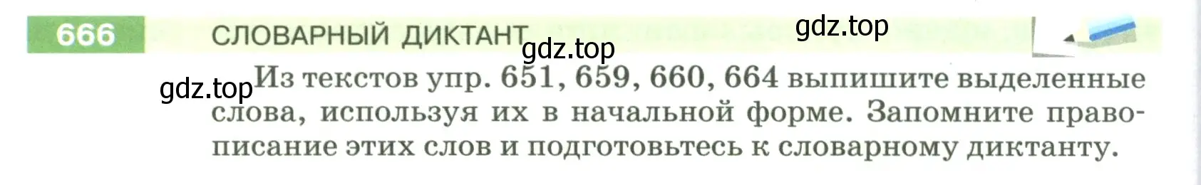 Условие номер 666 (страница 100) гдз по русскому языку 5 класс Разумовская, Львова, учебник 2 часть