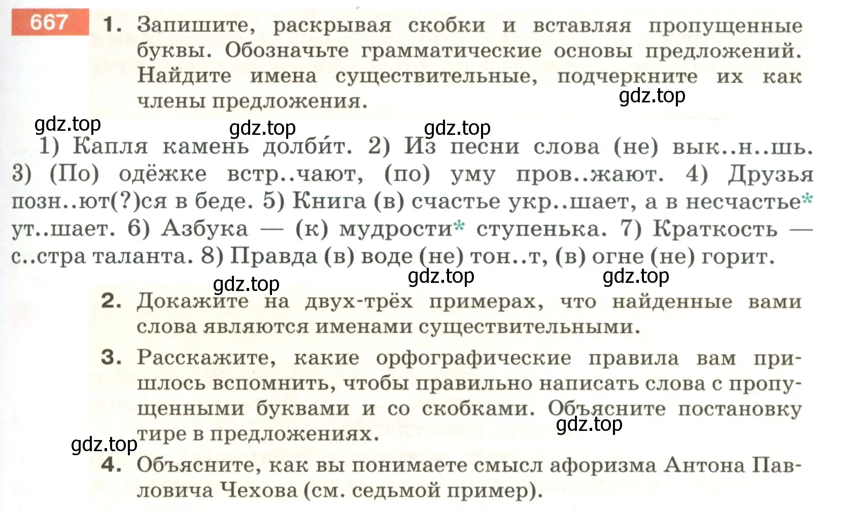 Условие номер 667 (страница 101) гдз по русскому языку 5 класс Разумовская, Львова, учебник 2 часть