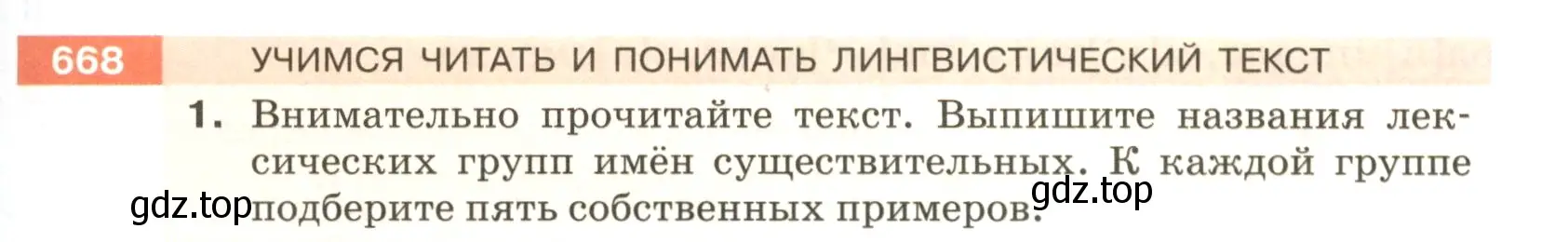 Условие номер 668 (страница 101) гдз по русскому языку 5 класс Разумовская, Львова, учебник 2 часть