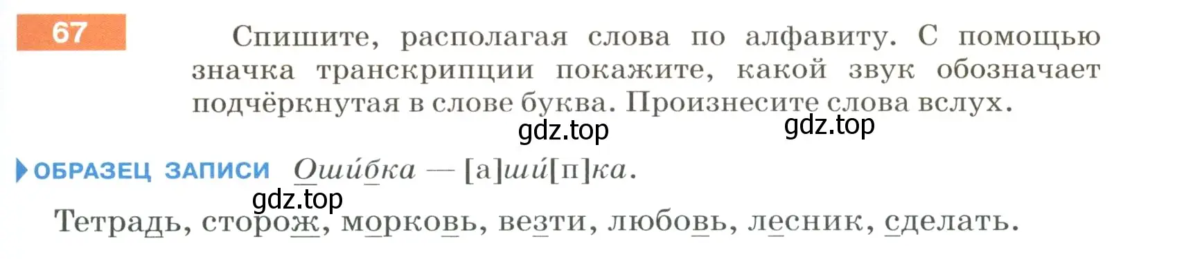 Условие номер 67 (страница 31) гдз по русскому языку 5 класс Разумовская, Львова, учебник 1 часть