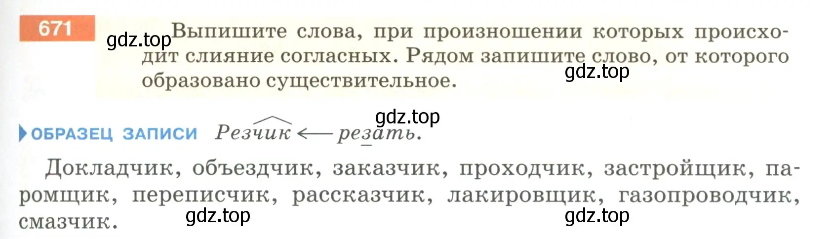 Условие номер 671 (страница 103) гдз по русскому языку 5 класс Разумовская, Львова, учебник 2 часть