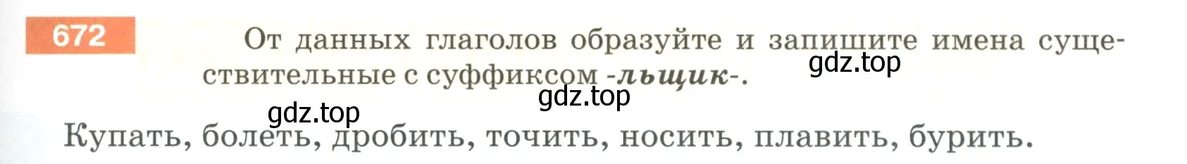 Условие номер 672 (страница 103) гдз по русскому языку 5 класс Разумовская, Львова, учебник 2 часть