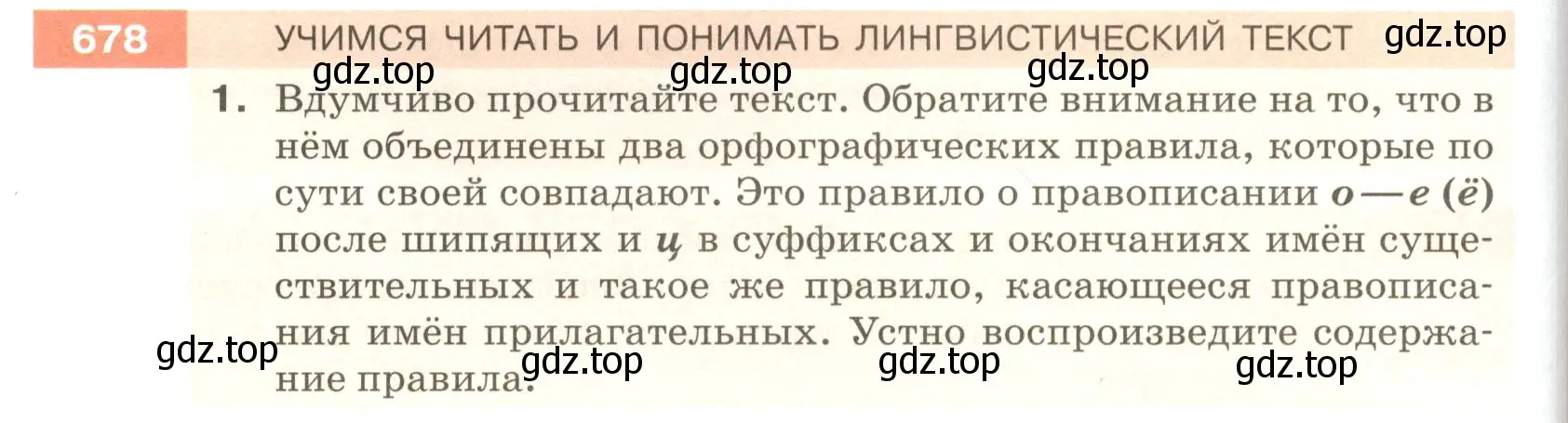 Условие номер 678 (страница 104) гдз по русскому языку 5 класс Разумовская, Львова, учебник 2 часть