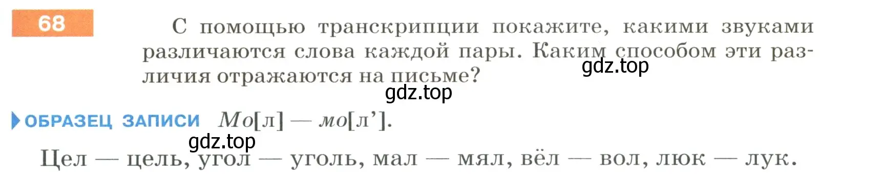 Условие номер 68 (страница 31) гдз по русскому языку 5 класс Разумовская, Львова, учебник 1 часть