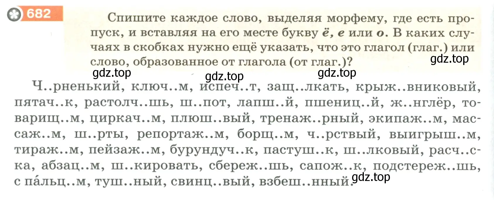 Условие номер 682 (страница 106) гдз по русскому языку 5 класс Разумовская, Львова, учебник 2 часть